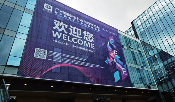 意向互动——广州国际电子展暨华南电子产品电商选品展